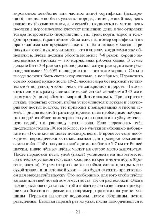 Дополнительное изображение книги «Записки пчеловода»