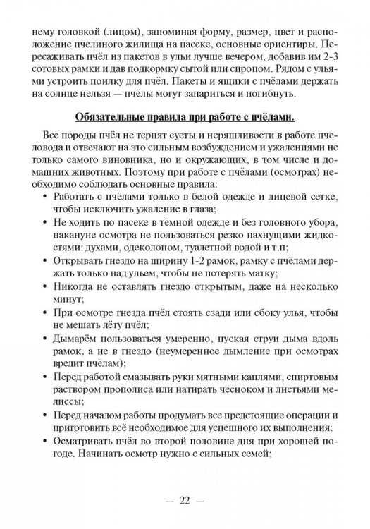 Дополнительное изображение книги «Записки пчеловода»