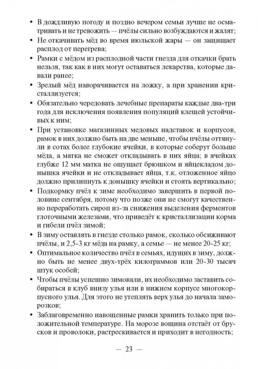 Дополнительное изображение книги «Записки пчеловода»