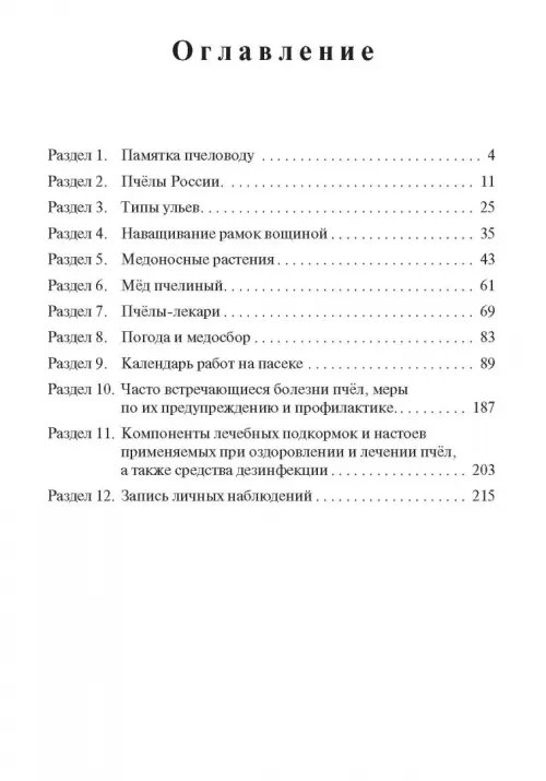 Дополнительное изображение книги «Записки пчеловода»