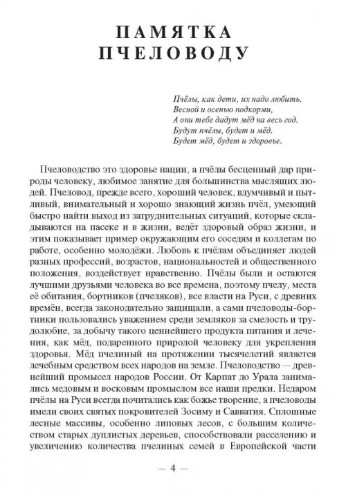Дополнительное изображение книги «Записки пчеловода»