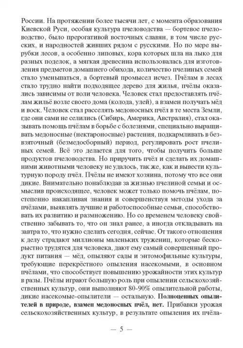 Дополнительное изображение книги «Записки пчеловода»