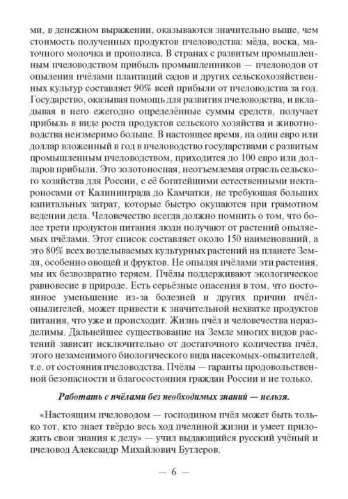Дополнительное изображение книги «Записки пчеловода»