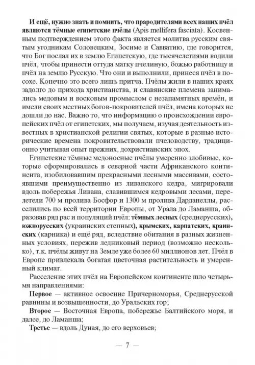 Дополнительное изображение книги «Записки пчеловода»