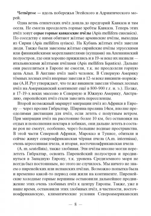 Дополнительное изображение книги «Записки пчеловода»