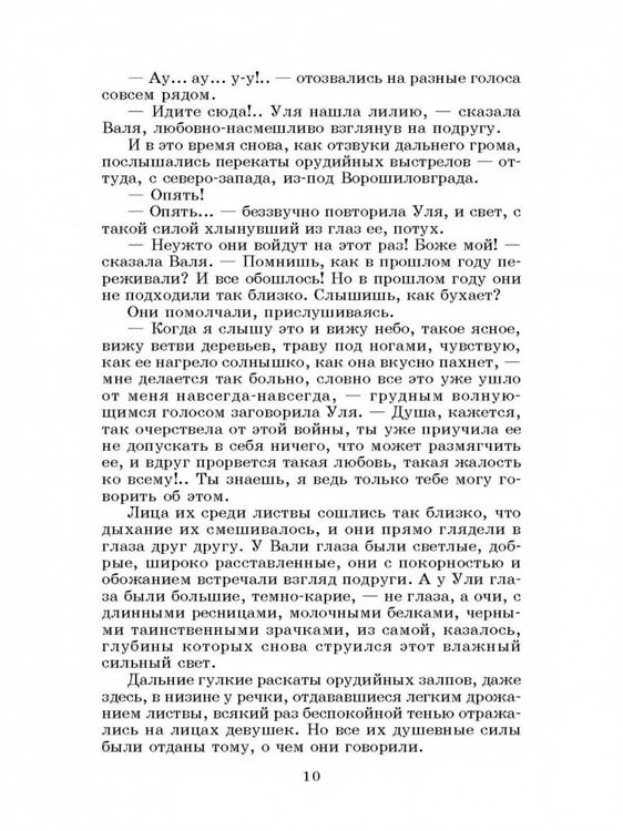 Дополнительное изображение книги «Молодая гвардия»
