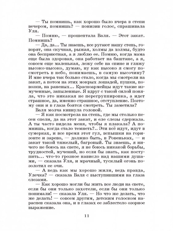 Дополнительное изображение книги «Молодая гвардия»