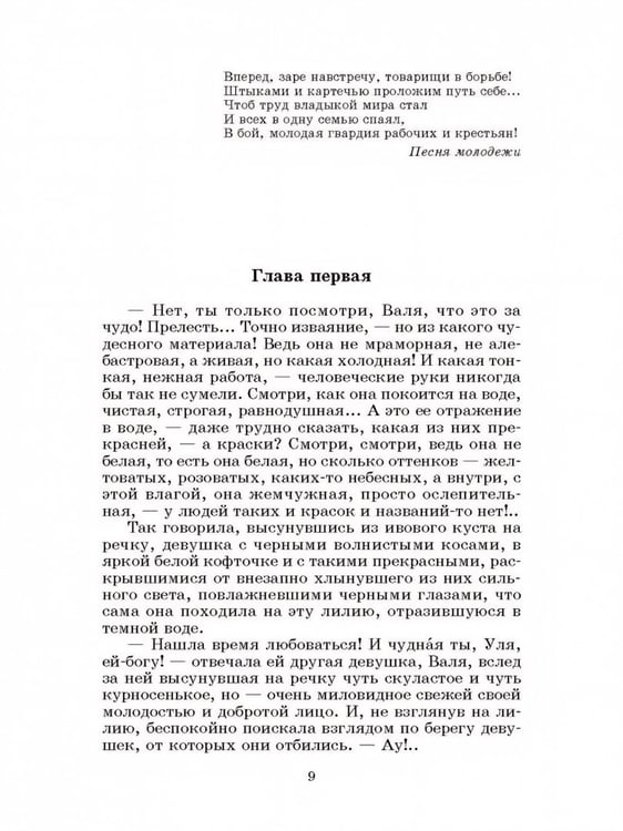 Дополнительное изображение книги «Молодая гвардия»