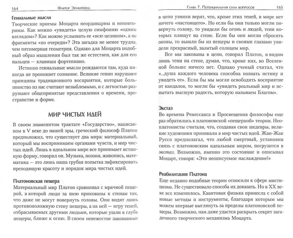 Дополнительное изображение книги «Как развить феноменальную память и скорость чтения, или Фактор Эйнштейна»