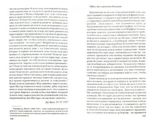Дополнительное изображение книги «Встречные. Произведения австрийских, немецких и швейцарских авторов в переводах Михаила Рудницкого»