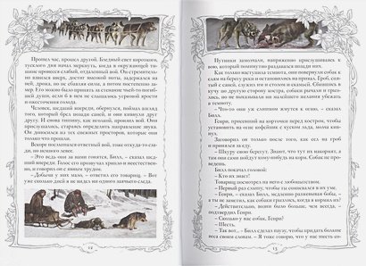 Дополнительное изображение книги «Белый Клык»