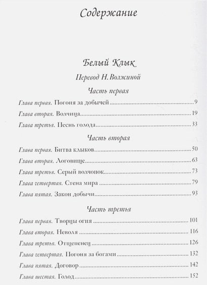 Дополнительное изображение книги «Белый Клык»