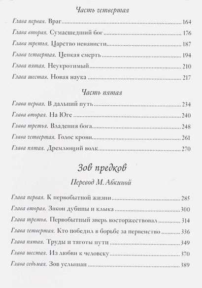 Дополнительное изображение книги «Белый Клык»