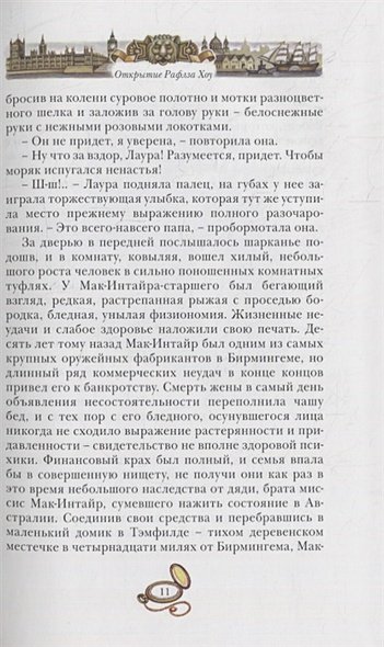 Дополнительное изображение книги «Открытие Рафлза Хоу»