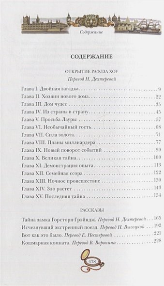 Дополнительное изображение книги «Открытие Рафлза Хоу»