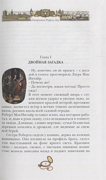 Дополнительное изображение книги «Открытие Рафлза Хоу»