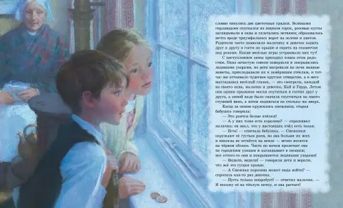 Дополнительное изображение книги «Снежная королева (иллюстрации Кристиана Бирмингема)»