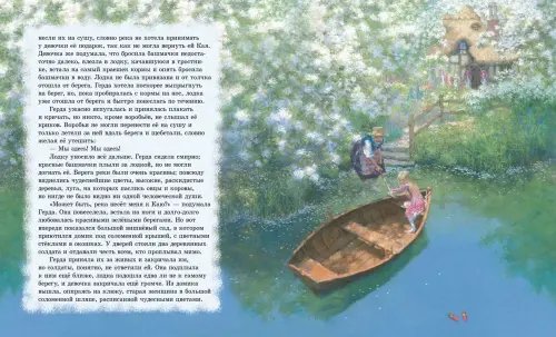 Дополнительное изображение книги «Снежная королева (иллюстрации Кристиана Бирмингема)»