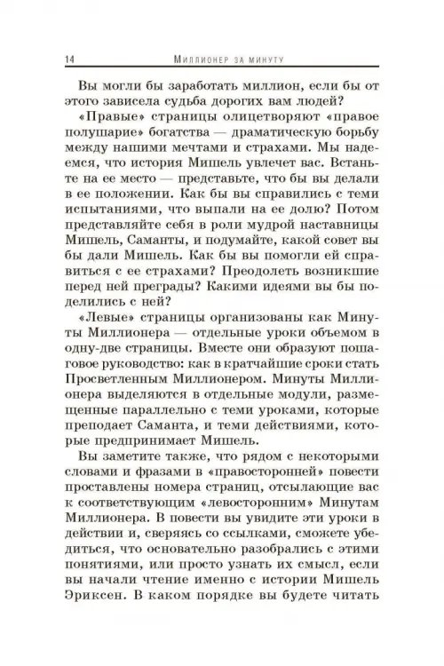 Дополнительное изображение книги «Миллионер за минуту»
