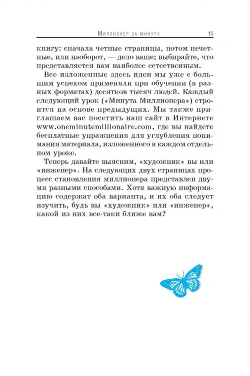 Дополнительное изображение книги «Миллионер за минуту»
