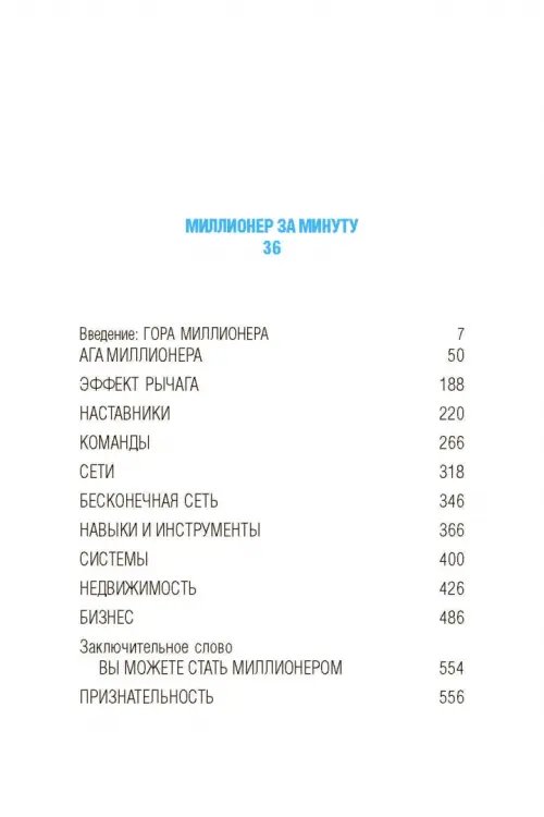 Дополнительное изображение книги «Миллионер за минуту»