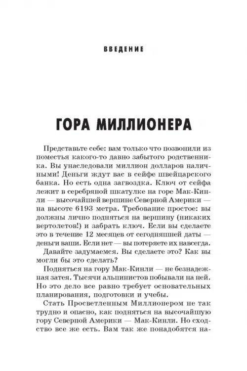 Дополнительное изображение книги «Миллионер за минуту»