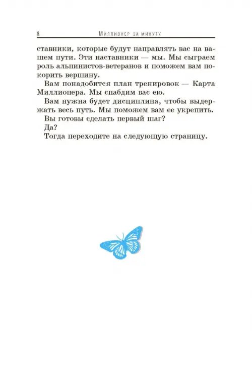 Дополнительное изображение книги «Миллионер за минуту»
