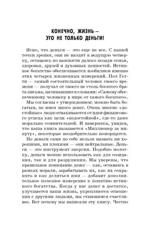 Дополнительное изображение книги «Миллионер за минуту»