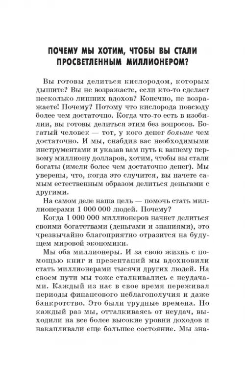 Дополнительное изображение книги «Миллионер за минуту»
