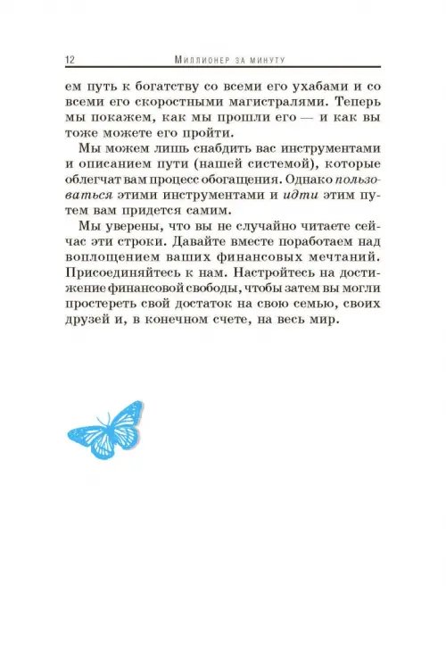 Дополнительное изображение книги «Миллионер за минуту»
