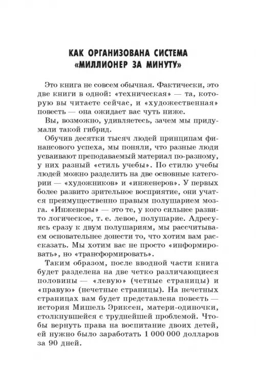 Дополнительное изображение книги «Миллионер за минуту»