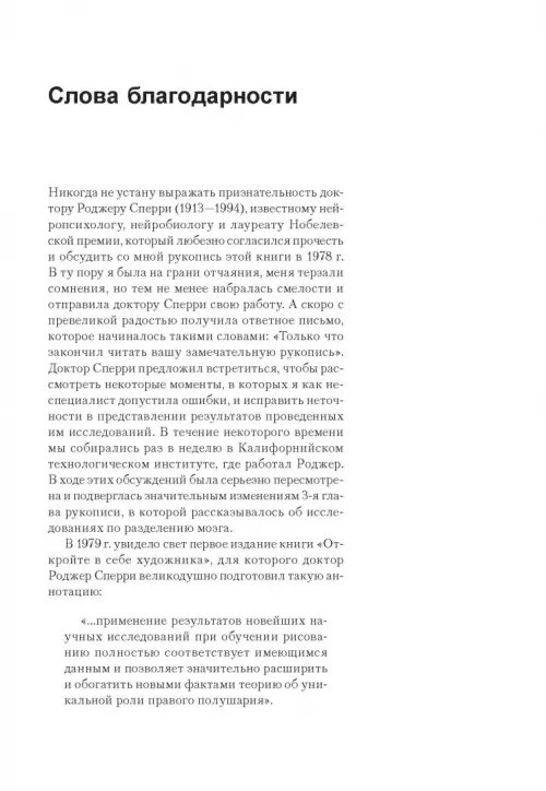 Дополнительное изображение книги «Откройте в себе художника»