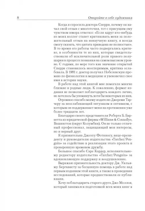 Дополнительное изображение книги «Откройте в себе художника»