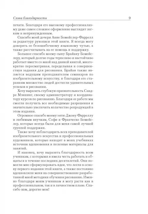 Дополнительное изображение книги «Откройте в себе художника»