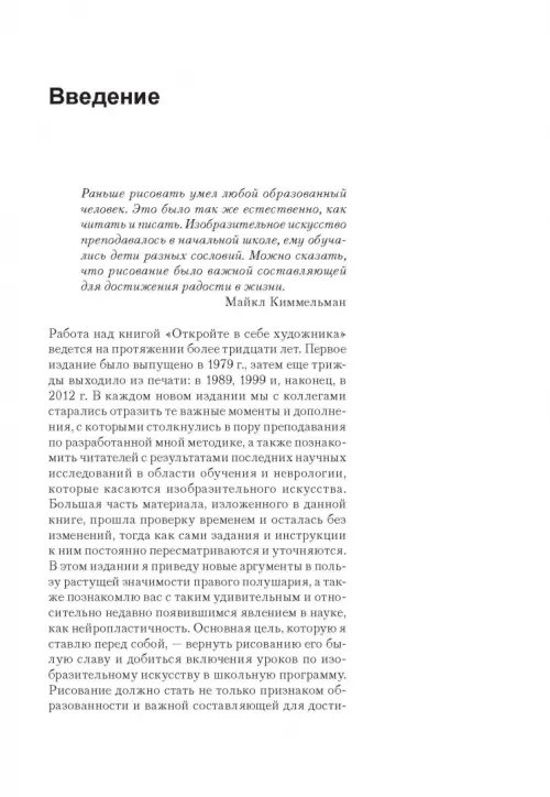 Дополнительное изображение книги «Откройте в себе художника»