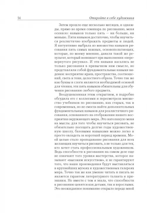 Дополнительное изображение книги «Откройте в себе художника»