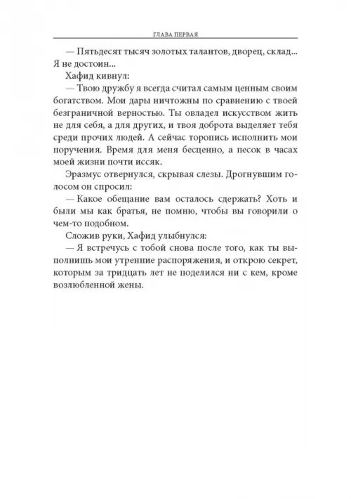 Дополнительное изображение книги «Самый великий торговец в мире. Неважно, кто и где вы сегодня… Эта книга изменит всю вашу жизнь!»