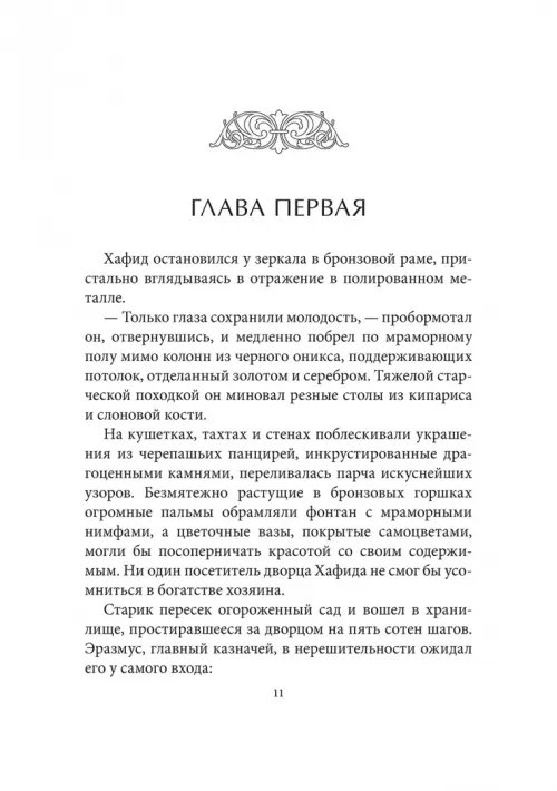 Дополнительное изображение книги «Самый великий торговец в мире. Неважно, кто и где вы сегодня… Эта книга изменит всю вашу жизнь!»