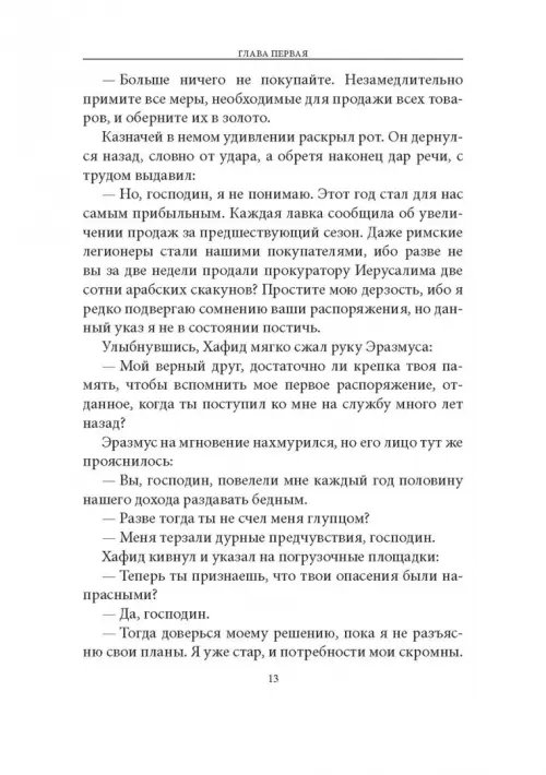 Дополнительное изображение книги «Самый великий торговец в мире. Неважно, кто и где вы сегодня… Эта книга изменит всю вашу жизнь!»