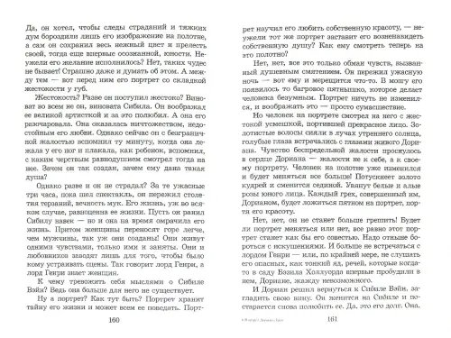 Дополнительное изображение книги «Портрет Дориана Грея»