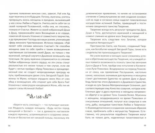 Дополнительное изображение книги «Архат и Тара. Жизнеустроительница и Преобразователь Мира. Методика построения гармоничных отношений»