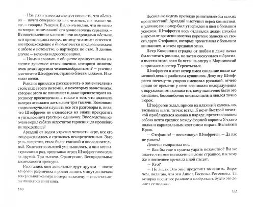 Дополнительное изображение книги «Звездные гусары: Из записок корнета Ливанова»