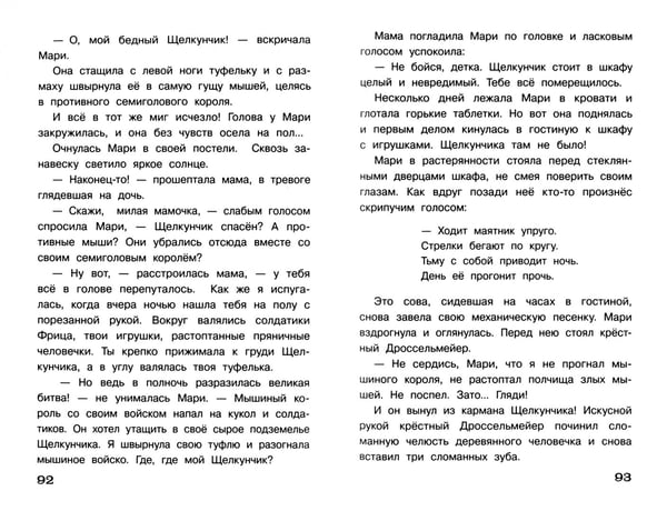 Дополнительное изображение книги «Полная библиотека внеклассного чтения. 1-4 класс. Сказки»
