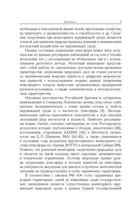 Дополнительное изображение книги «Антропогенная нагрузка на экосистемы Костомукшского природного заповедника. Атмосферный канал»