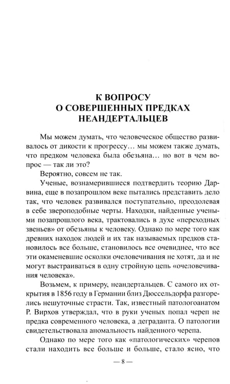 Дополнительное изображение книги «Путь ариев. В поисках прародины»