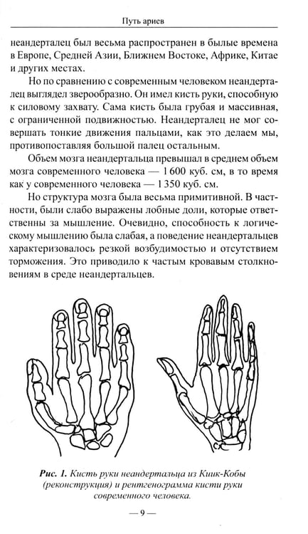 Дополнительное изображение книги «Путь ариев. В поисках прародины»