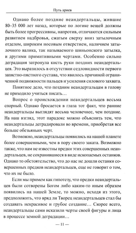 Дополнительное изображение книги «Путь ариев. В поисках прародины»