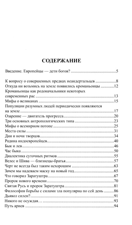 Дополнительное изображение книги «Путь ариев. В поисках прародины»