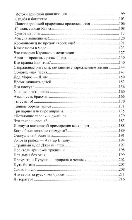 Дополнительное изображение книги «Путь ариев. В поисках прародины»