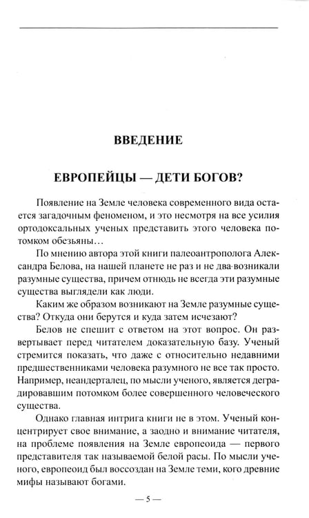 Дополнительное изображение книги «Путь ариев. В поисках прародины»